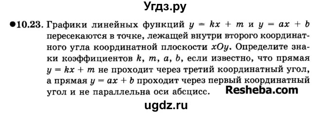 ГДЗ (Задачник 2015) по алгебре 7 класс (Учебник, Задачник) А.Г. Мордкович / §10 / 10.23