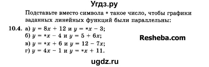 ГДЗ (Задачник 2015) по алгебре 7 класс (Учебник, Задачник) А.Г. Мордкович / §10 / 10.4