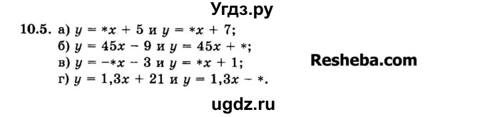 ГДЗ (Задачник 2015) по алгебре 7 класс (Учебник, Задачник) А.Г. Мордкович / §10 / 10.5