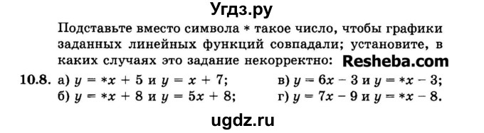 ГДЗ (Задачник 2015) по алгебре 7 класс (Учебник, Задачник) А.Г. Мордкович / §10 / 10.8