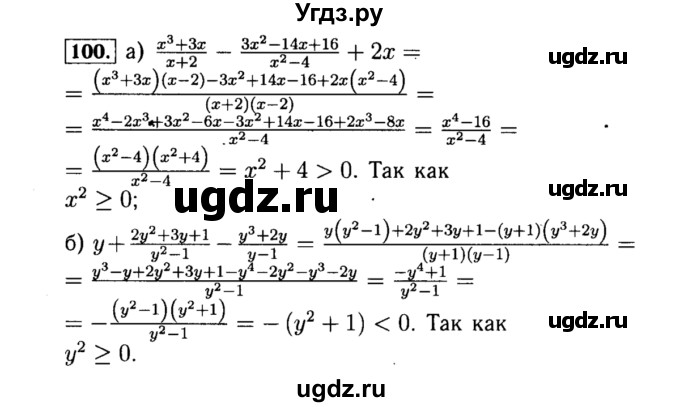 ГДЗ (Решебник №1 к учебнику 2015) по алгебре 8 класс Ю.Н. Макарычев / номер / 100