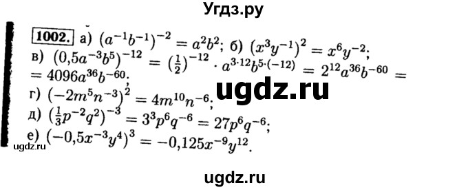 ГДЗ (Решебник №1 к учебнику 2015) по алгебре 8 класс Ю.Н. Макарычев / номер / 1002