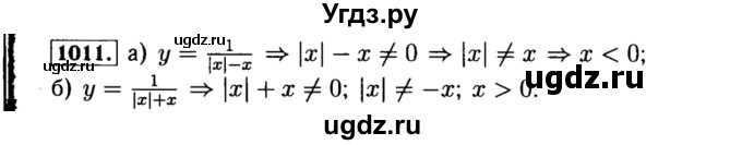 ГДЗ (Решебник №1 к учебнику 2015) по алгебре 8 класс Ю.Н. Макарычев / номер / 1011