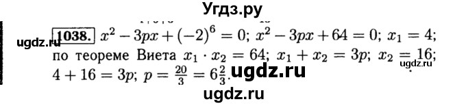 ГДЗ (Решебник №1 к учебнику 2015) по алгебре 8 класс Ю.Н. Макарычев / номер / 1038