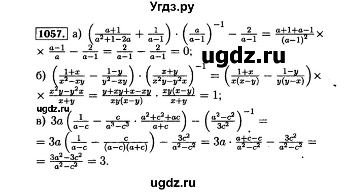 ГДЗ (Решебник №1 к учебнику 2015) по алгебре 8 класс Ю.Н. Макарычев / номер / 1057