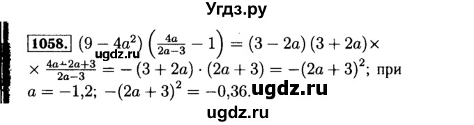 ГДЗ (Решебник №1 к учебнику 2015) по алгебре 8 класс Ю.Н. Макарычев / номер / 1058