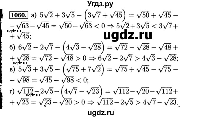 ГДЗ (Решебник №1 к учебнику 2015) по алгебре 8 класс Ю.Н. Макарычев / номер / 1060