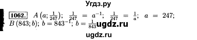 ГДЗ (Решебник №1 к учебнику 2015) по алгебре 8 класс Ю.Н. Макарычев / номер / 1062