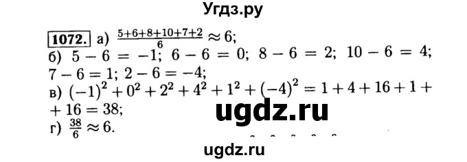ГДЗ (Решебник №1 к учебнику 2015) по алгебре 8 класс Ю.Н. Макарычев / номер / 1072