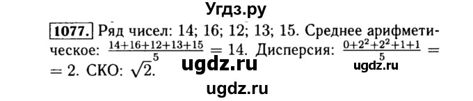 ГДЗ (Решебник №1 к учебнику 2015) по алгебре 8 класс Ю.Н. Макарычев / номер / 1077