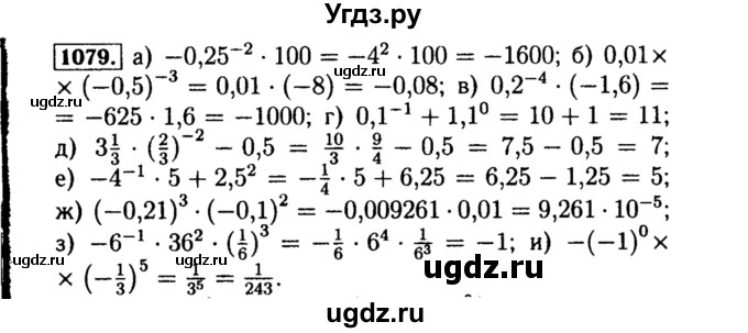 ГДЗ (Решебник №1 к учебнику 2015) по алгебре 8 класс Ю.Н. Макарычев / номер / 1079