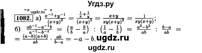 ГДЗ (Решебник №1 к учебнику 2015) по алгебре 8 класс Ю.Н. Макарычев / номер / 1082