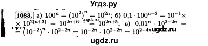ГДЗ (Решебник №1 к учебнику 2015) по алгебре 8 класс Ю.Н. Макарычев / номер / 1083