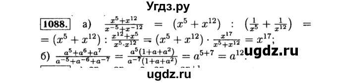 ГДЗ (Решебник №1 к учебнику 2015) по алгебре 8 класс Ю.Н. Макарычев / номер / 1088