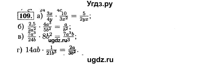 ГДЗ (Решебник №1 к учебнику 2015) по алгебре 8 класс Ю.Н. Макарычев / номер / 109