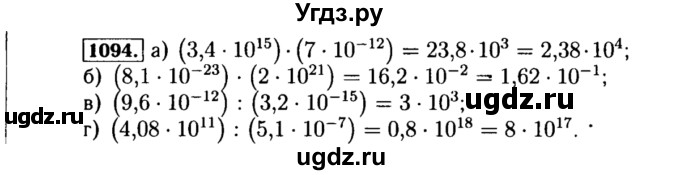 ГДЗ (Решебник №1 к учебнику 2015) по алгебре 8 класс Ю.Н. Макарычев / номер / 1094
