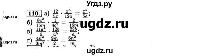 ГДЗ (Решебник №1 к учебнику 2015) по алгебре 8 класс Ю.Н. Макарычев / номер / 110