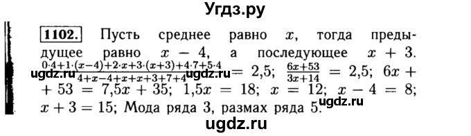 ГДЗ (Решебник №1 к учебнику 2015) по алгебре 8 класс Ю.Н. Макарычев / номер / 1102