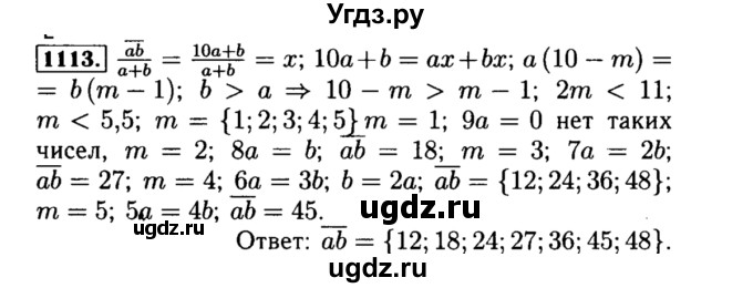 ГДЗ (Решебник №1 к учебнику 2015) по алгебре 8 класс Ю.Н. Макарычев / номер / 1113