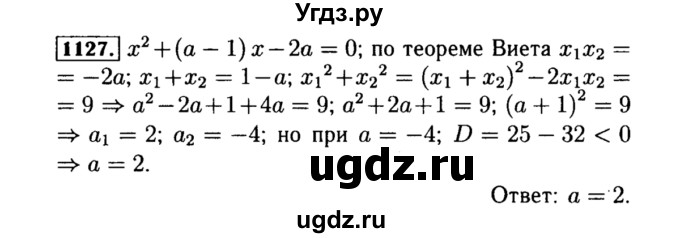 ГДЗ (Решебник №1 к учебнику 2015) по алгебре 8 класс Ю.Н. Макарычев / номер / 1127
