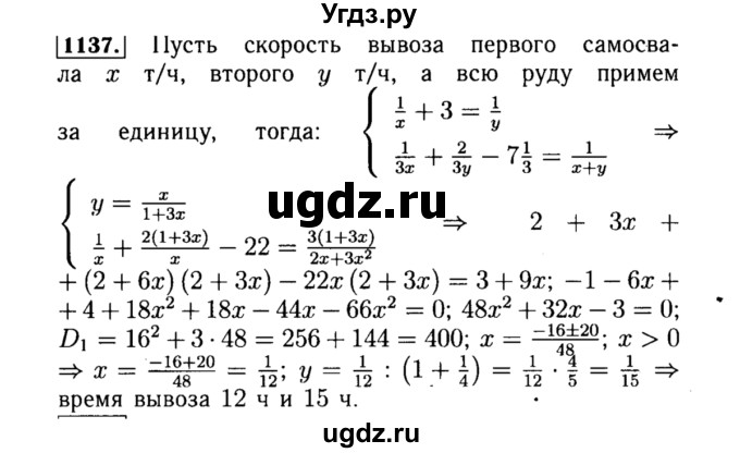 ГДЗ (Решебник №1 к учебнику 2015) по алгебре 8 класс Ю.Н. Макарычев / номер / 1137