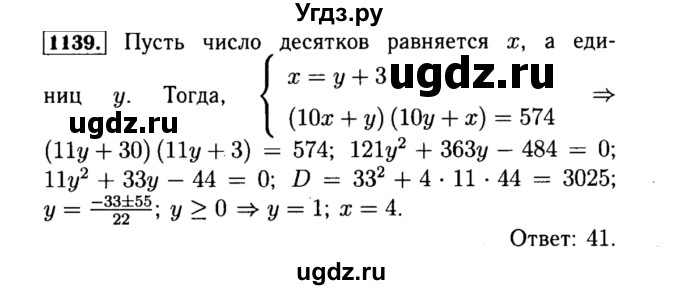 ГДЗ (Решебник №1 к учебнику 2015) по алгебре 8 класс Ю.Н. Макарычев / номер / 1139
