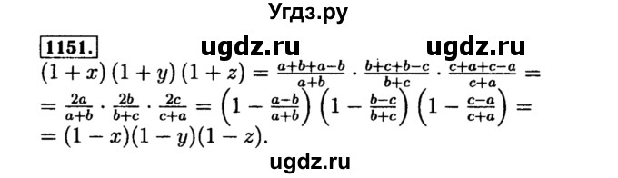 ГДЗ (Решебник №1 к учебнику 2015) по алгебре 8 класс Ю.Н. Макарычев / номер / 1151