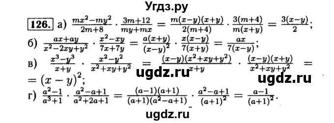 ГДЗ (Решебник №1 к учебнику 2015) по алгебре 8 класс Ю.Н. Макарычев / номер / 126