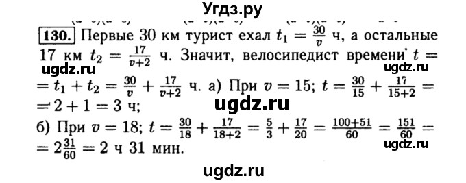 ГДЗ (Решебник №1 к учебнику 2015) по алгебре 8 класс Ю.Н. Макарычев / номер / 130