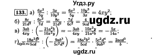ГДЗ (Решебник №1 к учебнику 2015) по алгебре 8 класс Ю.Н. Макарычев / номер / 133