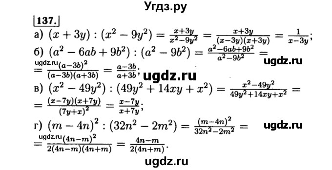 ГДЗ (Решебник №1 к учебнику 2015) по алгебре 8 класс Ю.Н. Макарычев / номер / 137