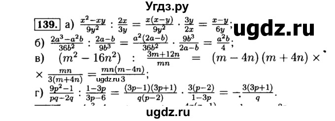 ГДЗ (Решебник №1 к учебнику 2015) по алгебре 8 класс Ю.Н. Макарычев / номер / 139