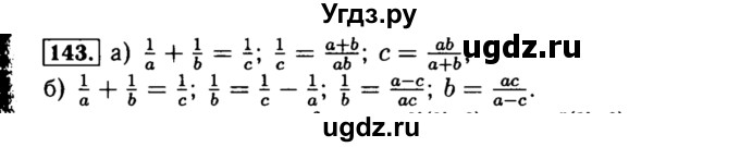 ГДЗ (Решебник №1 к учебнику 2015) по алгебре 8 класс Ю.Н. Макарычев / номер / 143