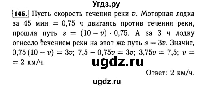 ГДЗ (Решебник №1 к учебнику 2015) по алгебре 8 класс Ю.Н. Макарычев / номер / 145
