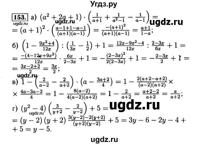 ГДЗ (Решебник №1 к учебнику 2015) по алгебре 8 класс Ю.Н. Макарычев / номер / 153