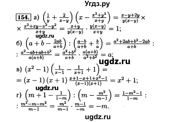 ГДЗ (Решебник №1 к учебнику 2015) по алгебре 8 класс Ю.Н. Макарычев / номер / 154