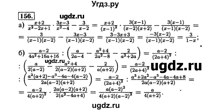 ГДЗ (Решебник №1 к учебнику 2015) по алгебре 8 класс Ю.Н. Макарычев / номер / 156