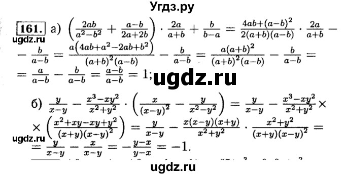 ГДЗ (Решебник №1 к учебнику 2015) по алгебре 8 класс Ю.Н. Макарычев / номер / 161