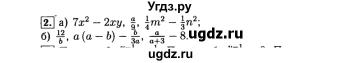 ГДЗ (Решебник №1 к учебнику 2015) по алгебре 8 класс Ю.Н. Макарычев / номер / 2