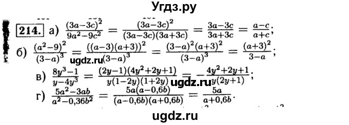 ГДЗ (Решебник №1 к учебнику 2015) по алгебре 8 класс Ю.Н. Макарычев / номер / 214