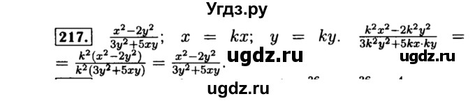 ГДЗ (Решебник №1 к учебнику 2015) по алгебре 8 класс Ю.Н. Макарычев / номер / 217