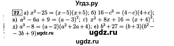 ГДЗ (Решебник №1 к учебнику 2015) по алгебре 8 класс Ю.Н. Макарычев / номер / 22