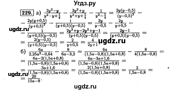 ГДЗ (Решебник №1 к учебнику 2015) по алгебре 8 класс Ю.Н. Макарычев / номер / 229