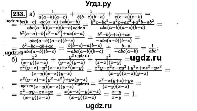 ГДЗ (Решебник №1 к учебнику 2015) по алгебре 8 класс Ю.Н. Макарычев / номер / 233
