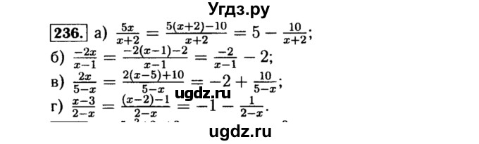 ГДЗ (Решебник №1 к учебнику 2015) по алгебре 8 класс Ю.Н. Макарычев / номер / 236