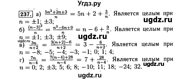 ГДЗ (Решебник №1 к учебнику 2015) по алгебре 8 класс Ю.Н. Макарычев / номер / 237