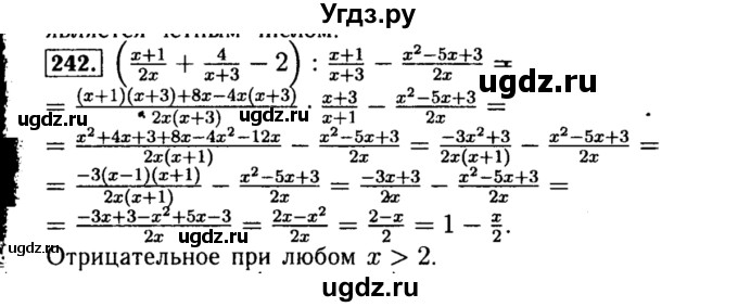 ГДЗ (Решебник №1 к учебнику 2015) по алгебре 8 класс Ю.Н. Макарычев / номер / 242