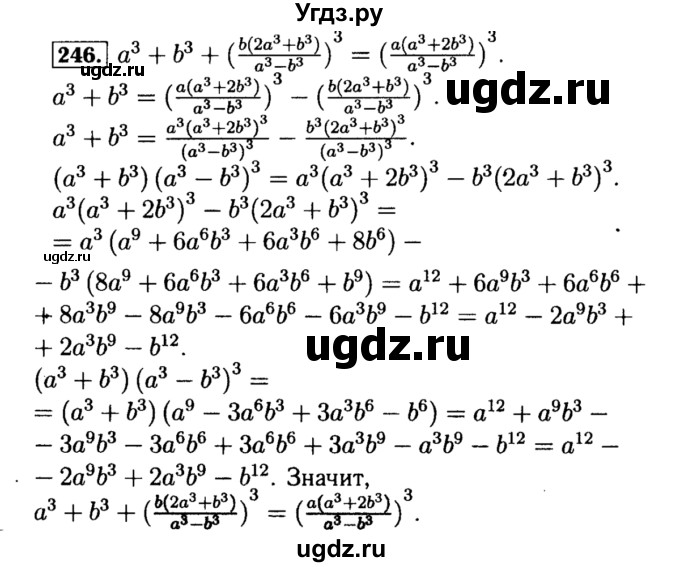 ГДЗ (Решебник №1 к учебнику 2015) по алгебре 8 класс Ю.Н. Макарычев / номер / 246