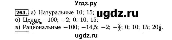 ГДЗ (Решебник №1 к учебнику 2015) по алгебре 8 класс Ю.Н. Макарычев / номер / 263