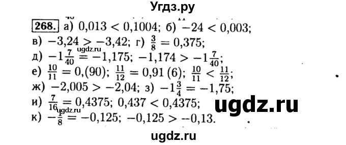 ГДЗ (Решебник №1 к учебнику 2015) по алгебре 8 класс Ю.Н. Макарычев / номер / 268